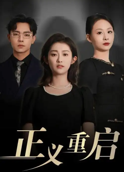 白露未晞 香蕉影院古装剧在线观看